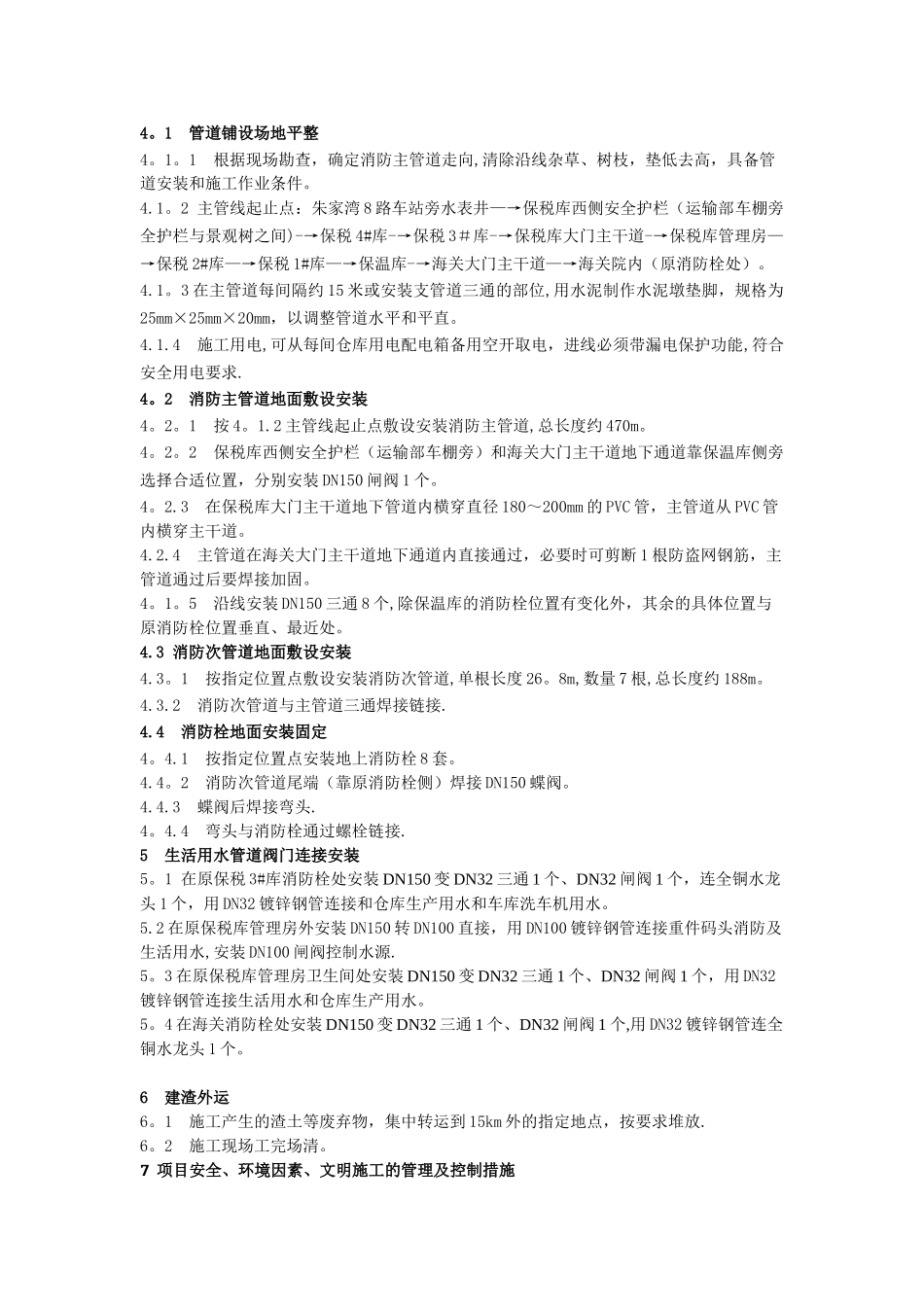 供水管网改造施工方案_第2页