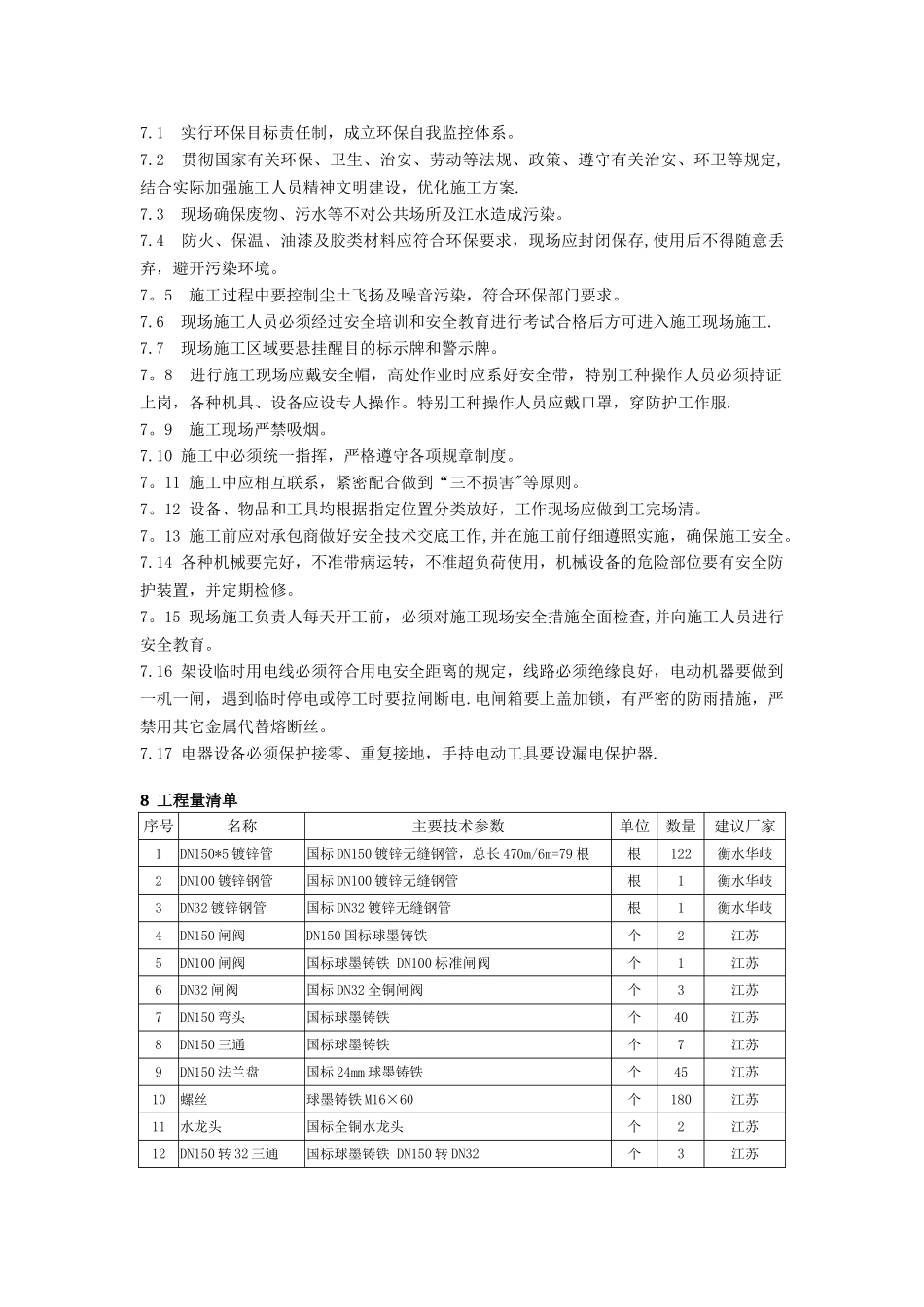 供水管网改造施工方案_第3页