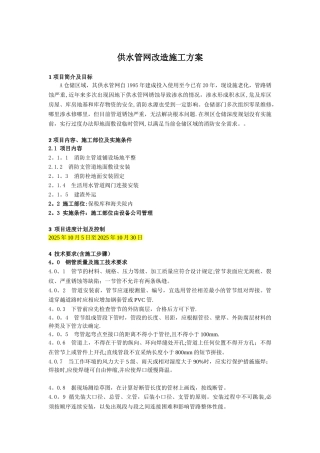 供水管网改造施工方案