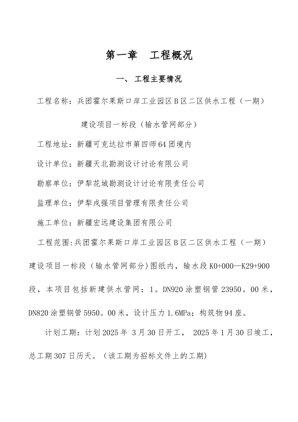 供水管网施工组织设计_第1页