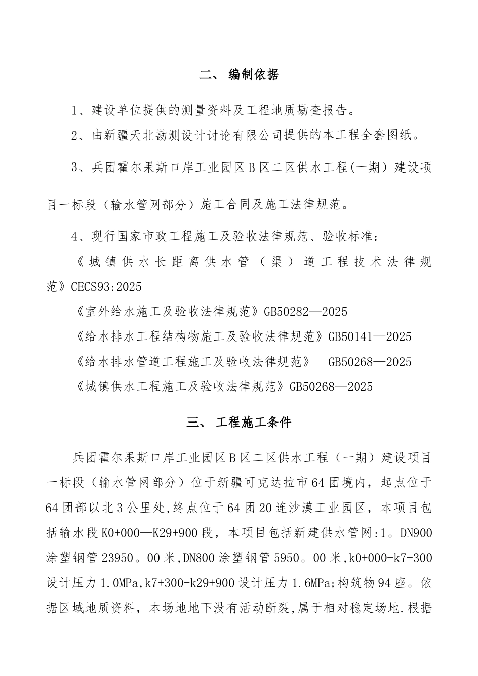 供水管网施工组织设计_第2页