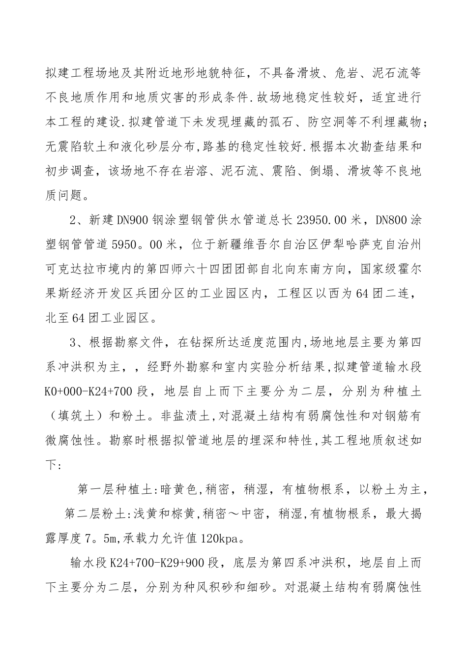 供水管网施工组织设计_第3页