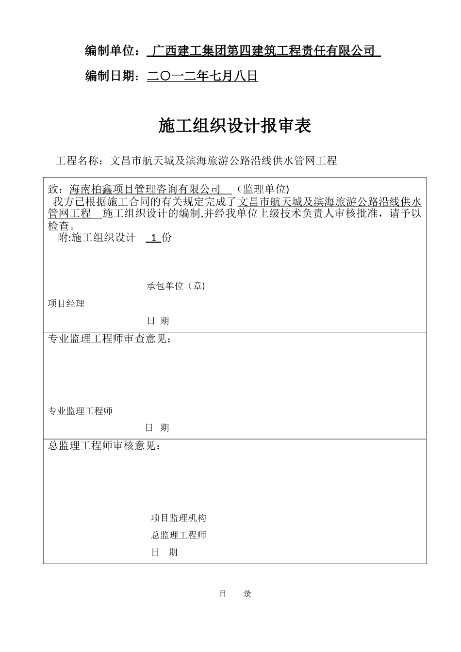供水管网施工组织设计65778_第2页