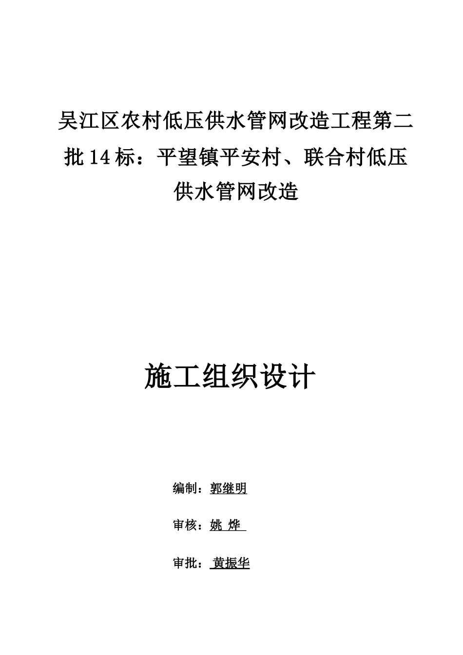 供水管网施工组织设计94117_第1页