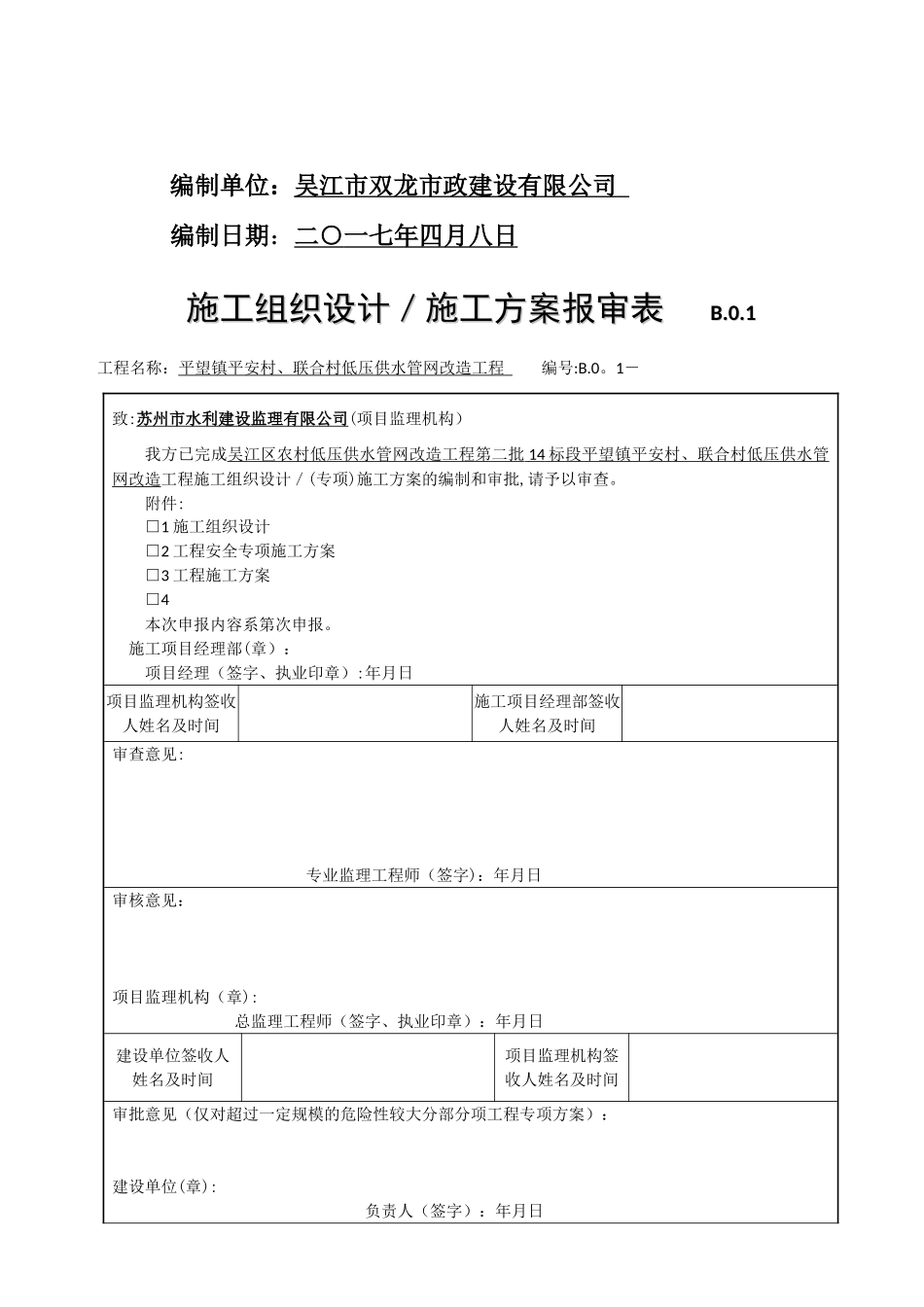 供水管网施工组织设计94117_第2页