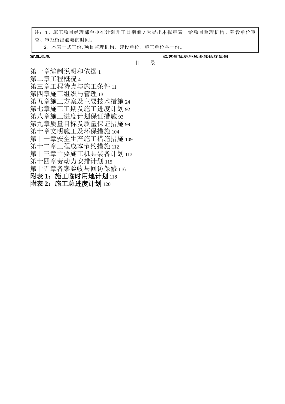 供水管网施工组织设计94117_第3页