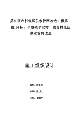 供水管网施工组织设计94117