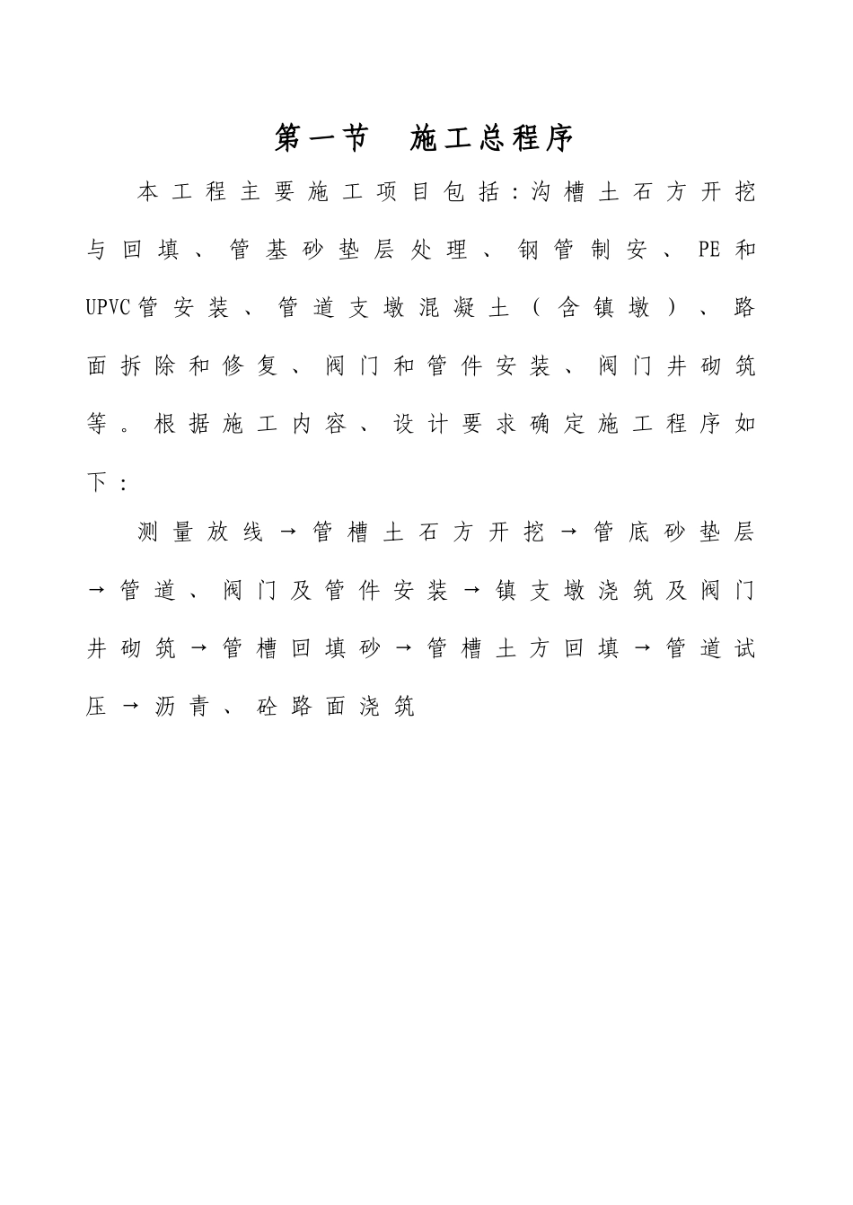 供水管网施工方案_第2页