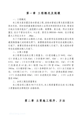 供水管网施工方案