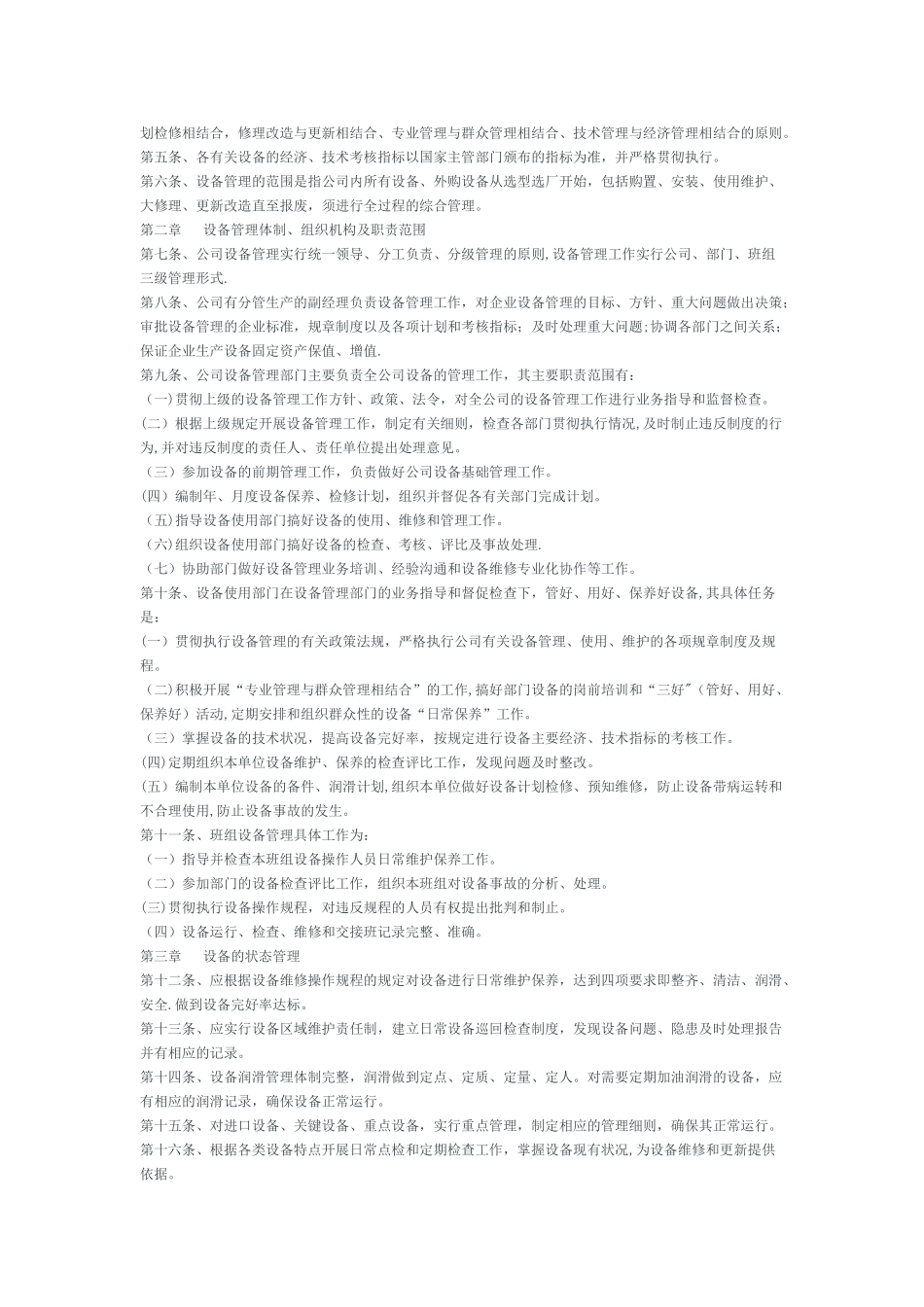 供水管网维护管理制度_第2页