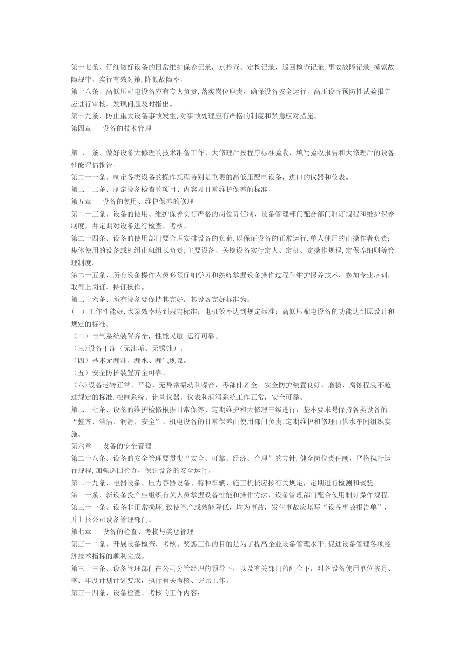 供水管网维护管理制度_第3页