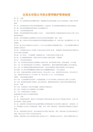 供水管网维护管理制度