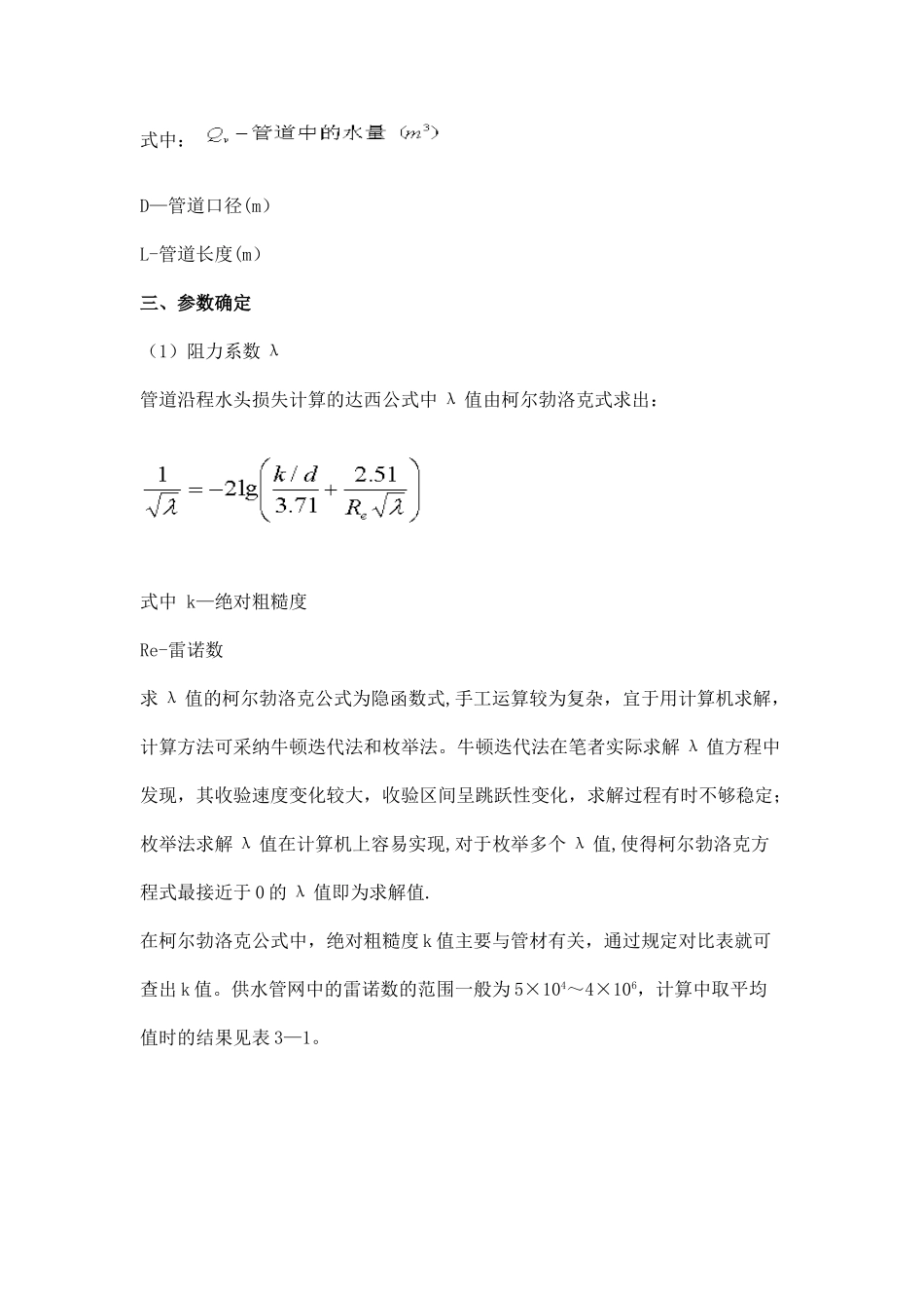 供水管道安装工程冲洗水量计算_第3页