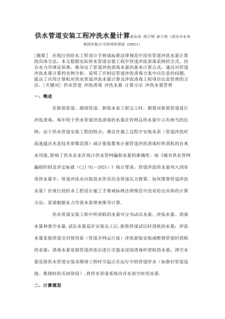 供水管道安装工程冲洗水量计算