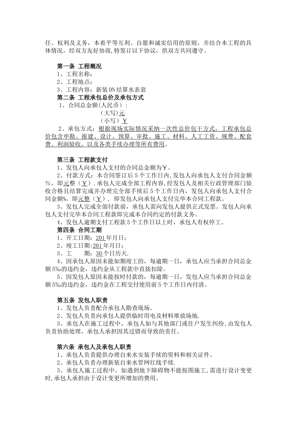 供水管道安装工程合同_第2页