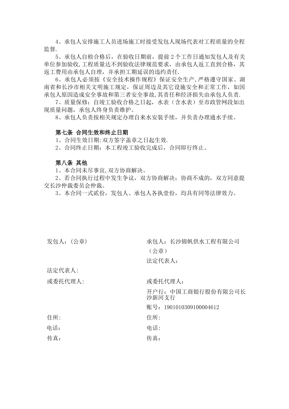 供水管道安装工程合同_第3页