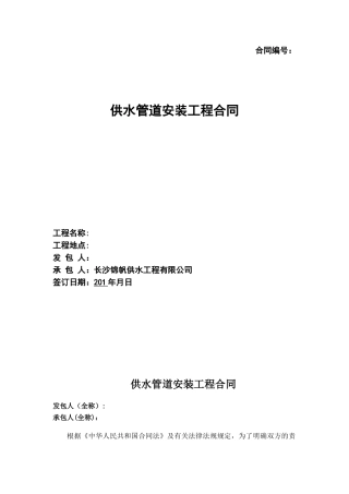 供水管道安装工程合同