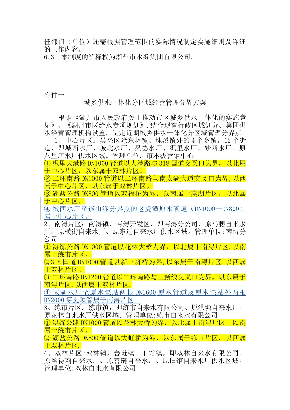 供水管网管理规定_第3页