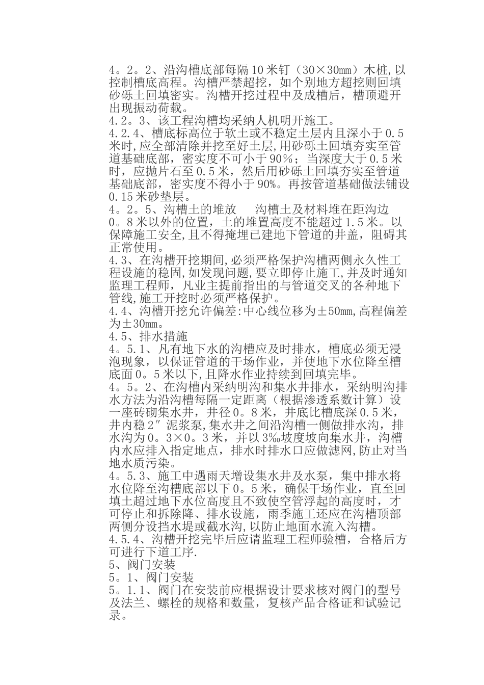 供水管道工程施工方案03507_第3页