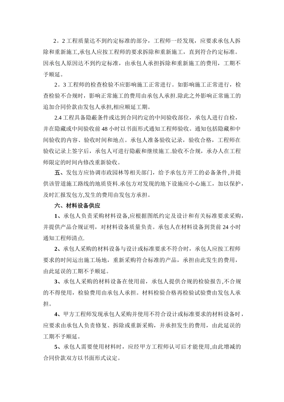 供水管道工程施工合同_第2页