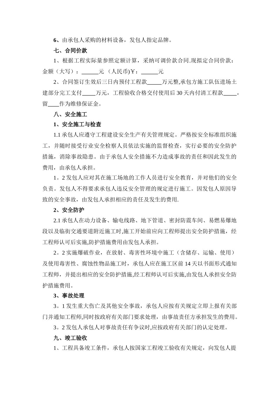 供水管道工程施工合同_第3页