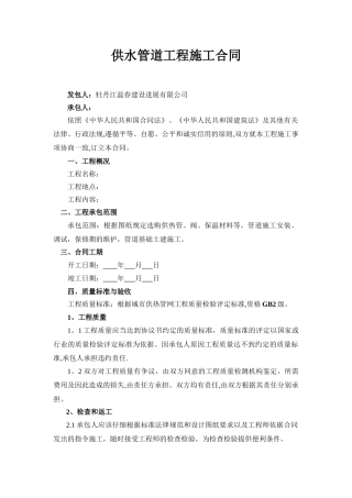 供水管道工程施工合同