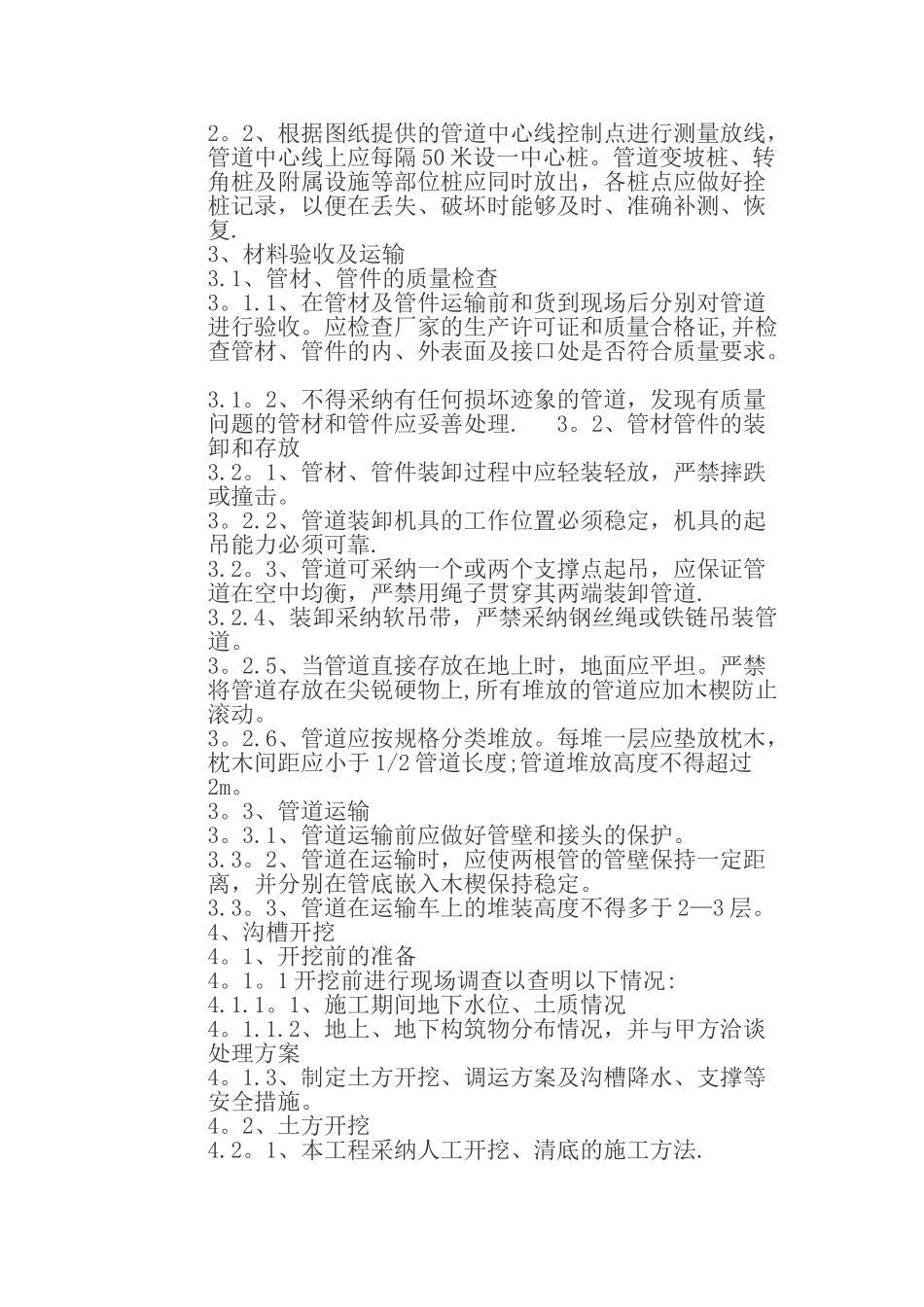 供水管道工程施工方案_第2页