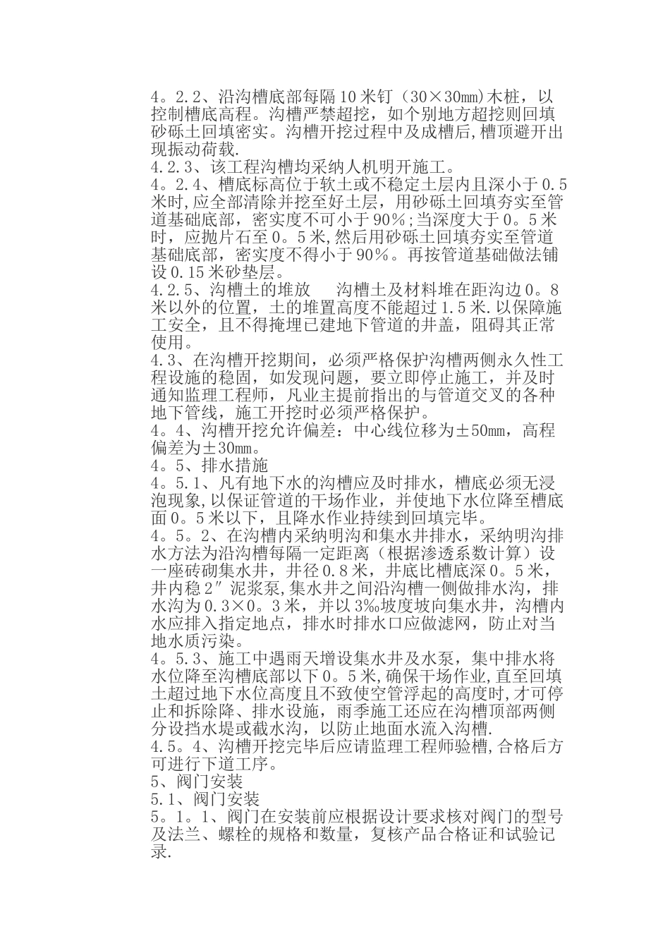 供水管道工程施工方案_第3页