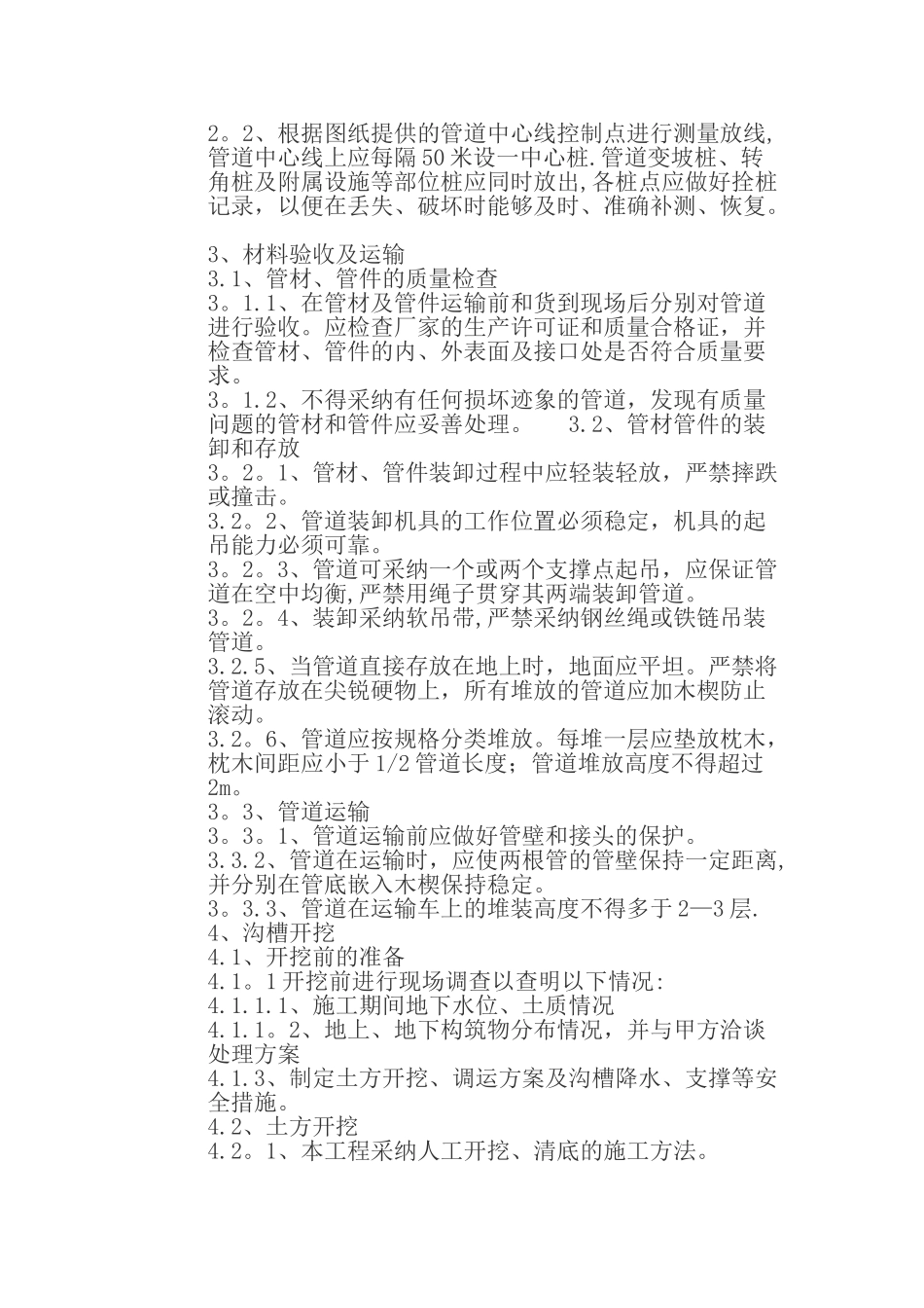 供水管道工程施工方案33139_第2页