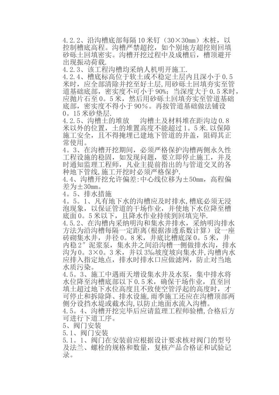 供水管道工程施工方案33139_第3页