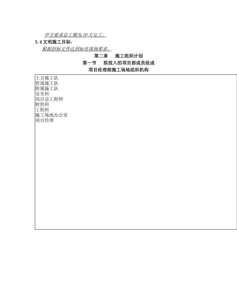 供水管道工程施工组织设计_第3页