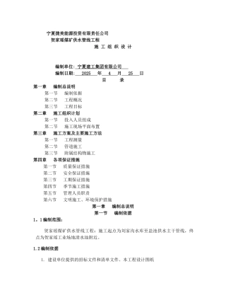 供水管道工程施工组织设计