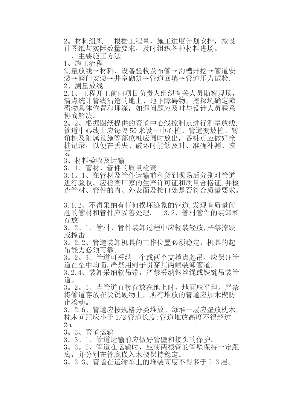 供水管道工程施工方案及技术措施资料_第2页