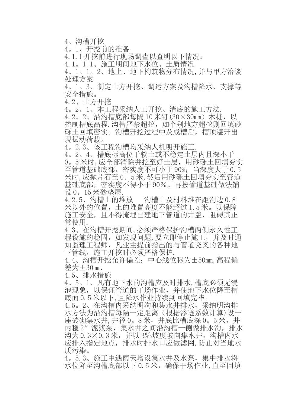 供水管道工程施工方案及技术措施资料_第3页