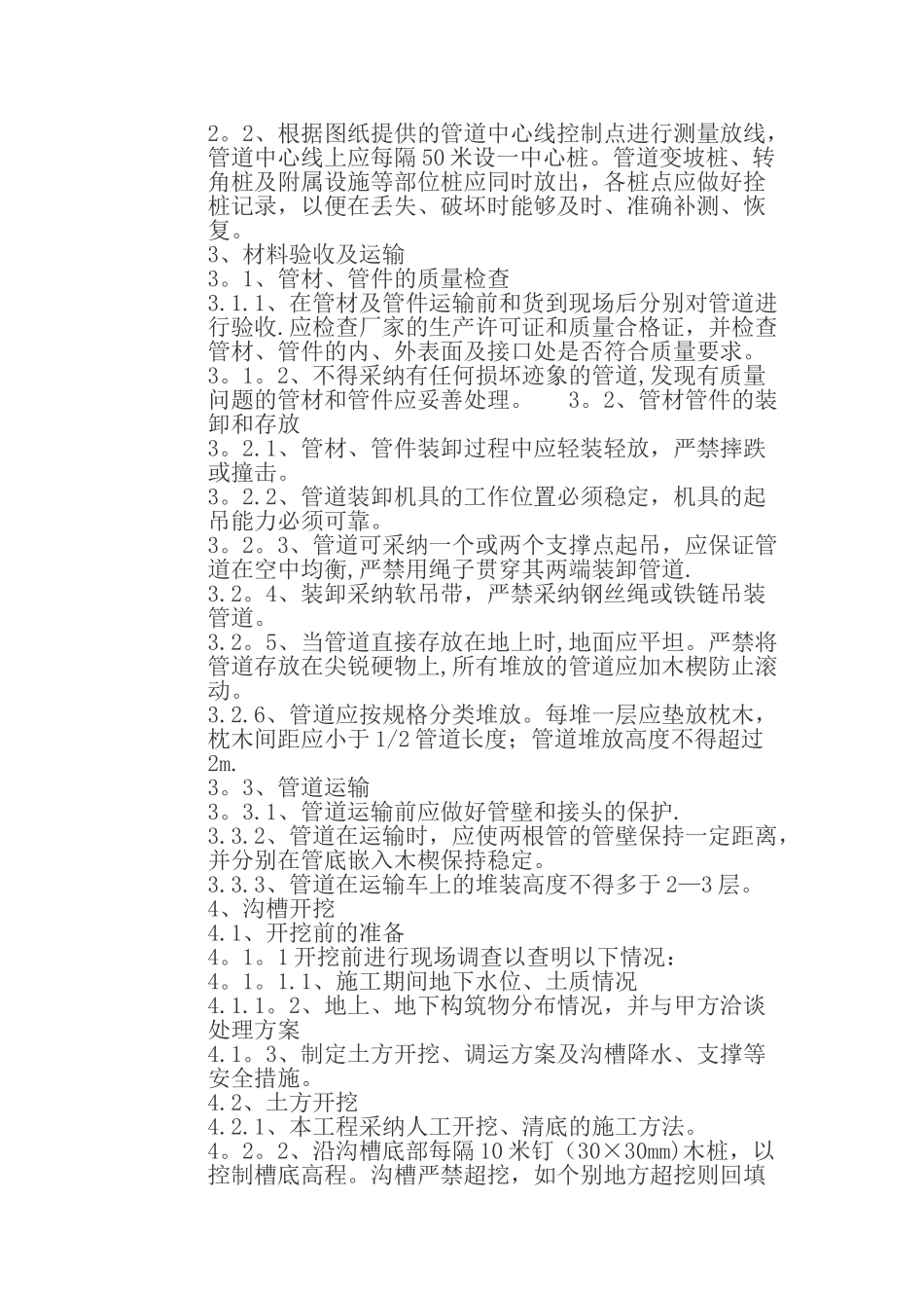 供水管道工程施工方案71547_第2页