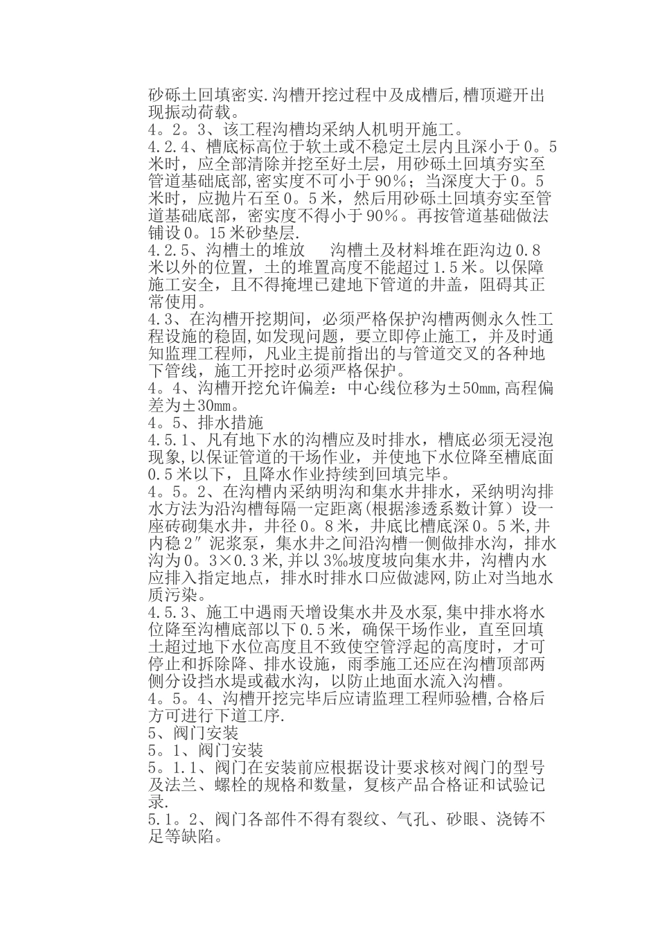 供水管道工程施工方案71547_第3页