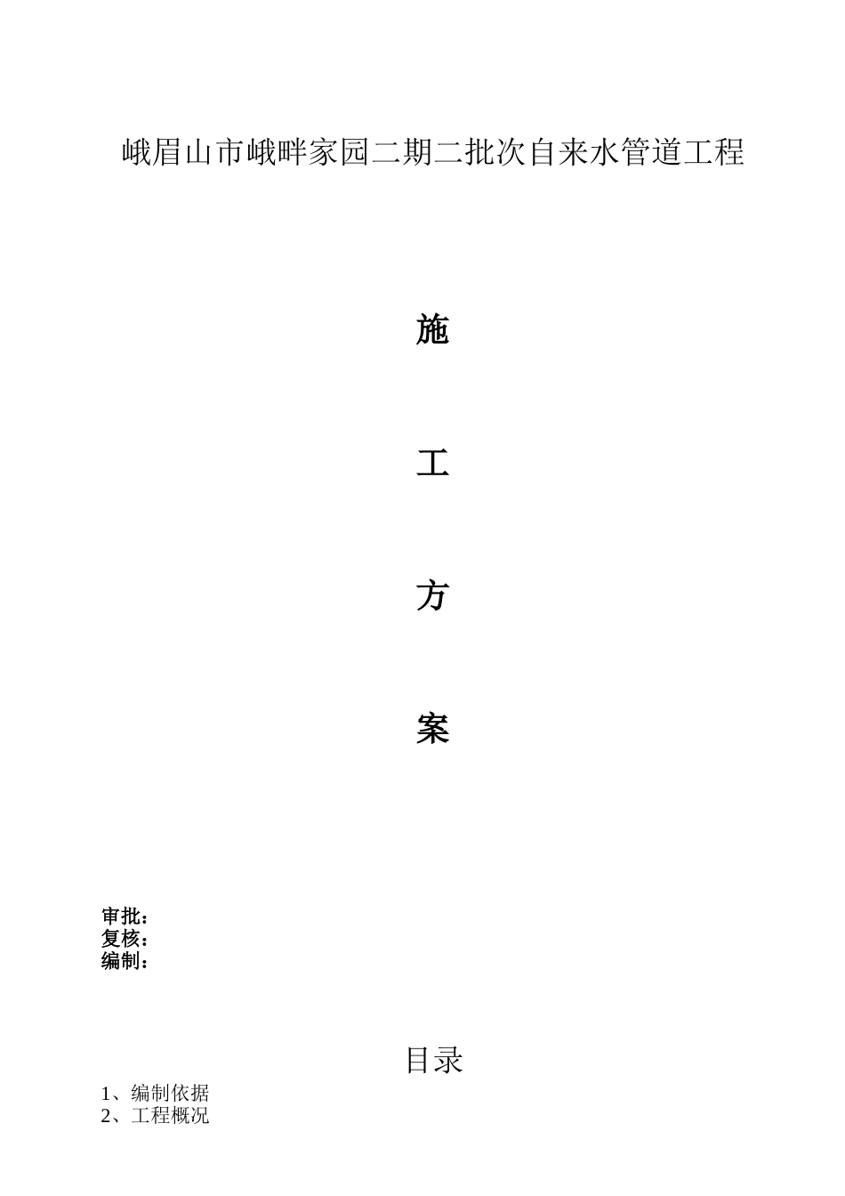 供水管道工程施工方案71309_第2页