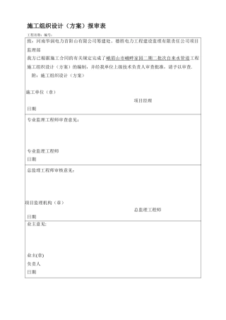 供水管道工程施工方案71309