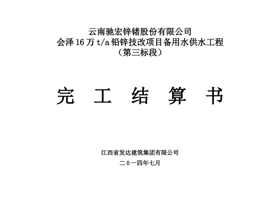供水管道工程结算书_第1页