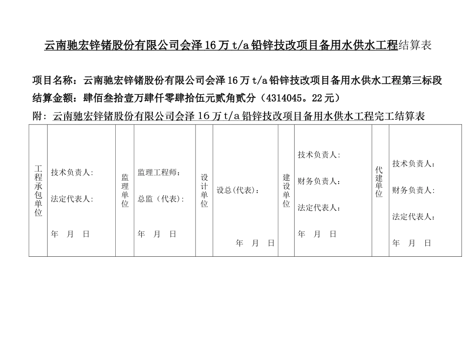 供水管道工程结算书_第2页