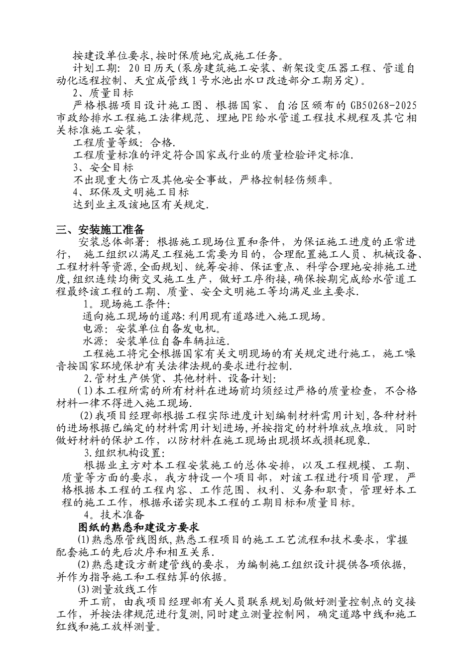 供水管道工程施工组织方案_第2页