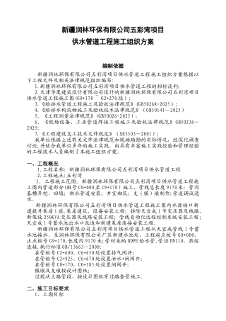 供水管道工程施工组织方案