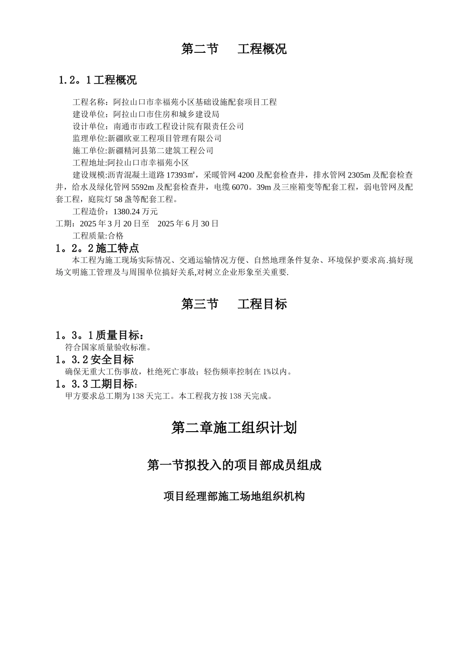 供水管道工程施工组织设计[1]_第3页