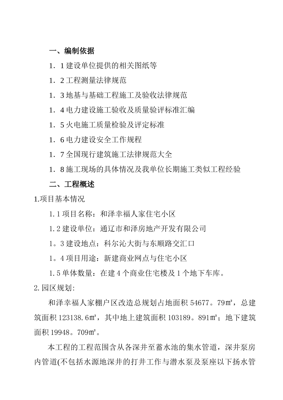 供水管道施工专项施工方案_第3页