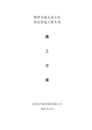 供水管道施工专项施工方案