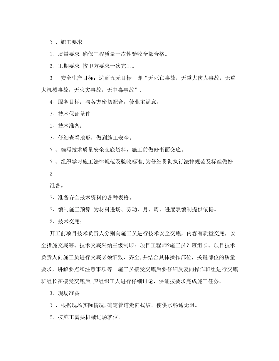 供水管道施工方案_第2页