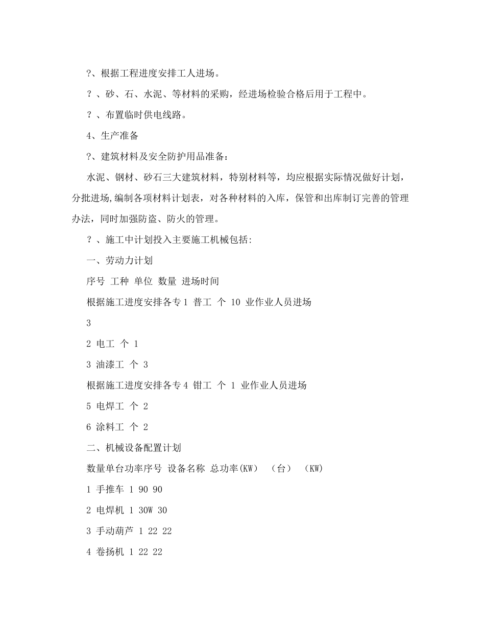 供水管道施工方案_第3页