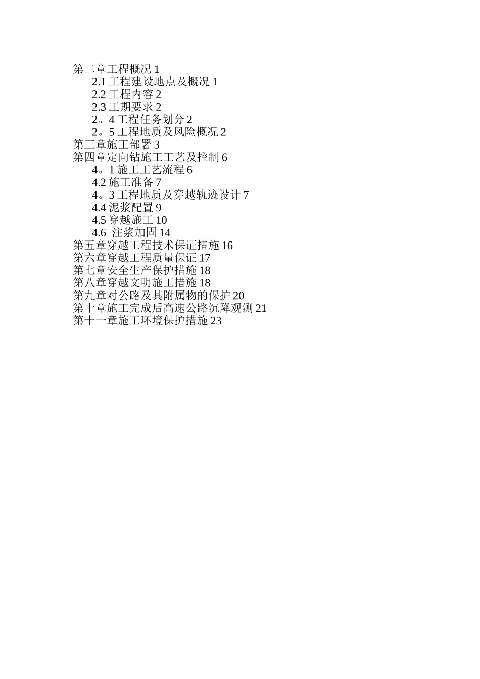 供水管道穿越高速施工方案_第2页