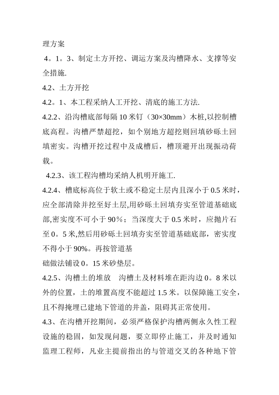 供水管道敷设施工方案流程_第3页