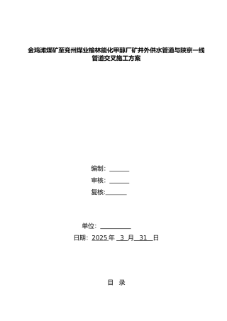 供水管道穿越天然气管道交叉方案